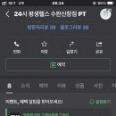 24시 평생헬스 수완신창점 PT 이미지