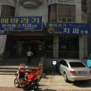 해바라기치과의원 이미지