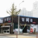 군산횟집 이미지