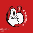 쌍따봉 닭도리 이미지