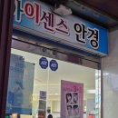 아이센스안경원삼정점 이미지