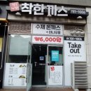 착한까스 이미지