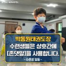 박동원태권도장 이미지