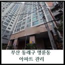 명륜동-10 | 부산 동래구 명륜동 아파트 정기청소 후기