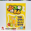 예쁜글씨POP(야간) | 보기만 해도 상큼한 생과일쥬스 예쁜글씨POP 제작 후기｜시선 확 잡는 컬러감 디자인