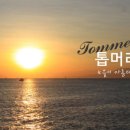 톱머리 리조트 이미지