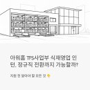 (주)아워홈(한국시그네틱스) | 아워홈 TFS사업부 식재영업 인턴, 정규직 전환까지 가능할까? 지원 전 알아야 할 모든 것