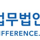 법무법인흰뫼 이미지