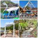 이마트24산정태양점 | 포천 가볼만한곳 산정호수 둘레길 오리배 놀이동산 꼭 봐야하는 꿀팁까지