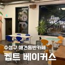 대구 애견 동반 카페 켑트 베이커스 방문 후기