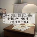 파티n프렌즈 이미지