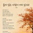 인애가영주한방병원 | 늙지 않는 사람이 어디 있으랴 / 이채