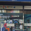 미사온누리약국 이미지