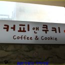 커피앤쿠키