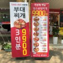 땅스부대찌개