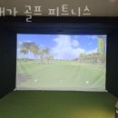 그대가골프피트니스
