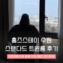세븐일레븐(대구팔달점) | [수원 숙소 추천] 홈즈스테이 수원 스탠다드 트윈, 행궁동 인근 외국인 친구와 묵기 좋은 호텔