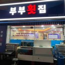 2020-97 | 노원으로 돌아온 부부횟집, 강원도 가진항 직송 100% 자연산 물회 솔직후기