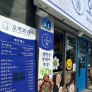오적회관 영등포점 이미지