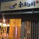 치치노미