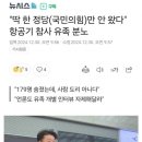 무안공항 유가족이 존나게 웃긴 이유ㅋㅋㅋ 이미지