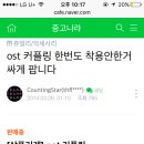 중고나라 커플링 맘아프다 이미지