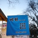 대성초등학교 | 대성리역 맛집 비원식당 통삼겹 솔직후기
