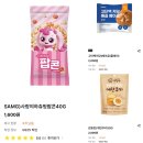 지에스25 소사사랑 | GS25 편의점 간식 후기: 사랑의하츄핑팝콘 딸기&amp;바나나맛 / 고단백 저당 배꼽 베이글 / 감동란 계란쿠키...