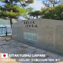 조선통신사 | 기타큐슈 여행 - 시모노세키 '조선통신사상륙기념비' 방문 후기 (가볼만한곳, 카라토시장 5분 거리)