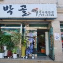 솥박골손칼국수 이미지