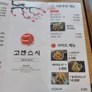 고엔스시 이미지