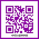 사이언스랩과학학원