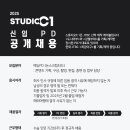 2025 STUDIO C1 신입 PD 공개채용 이미지