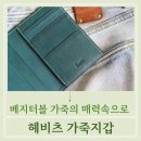 헤비츠 | 가죽카드지갑 남자지갑추천 헤비츠 찐 고객후기