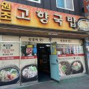 생고기와가마솥순대국 이미지