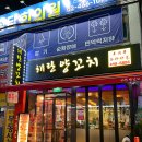건대 양꼬치 찐맛집, 20주년 기념 방문! 건대 해란양꼬치 후기