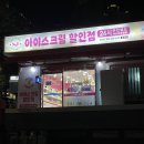 에스제이아이스크림 이미지