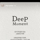 딥 모먼트
