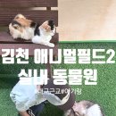 애니멀필드2 이미지