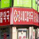 화곡메디칼약국 이미지