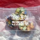 가든포미