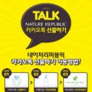 네이처톡