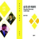 승국나라