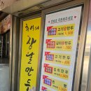 수원-1747 | 수원 남문시장 장날만두 찐빵 후기｜겨울 아니어도 생각나는 촉촉한 단팥찐빵