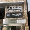 카르페디엠 교토 주짓수 방문기