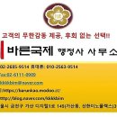 바른국제행정사사무소 이미지