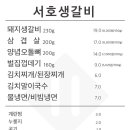 서호 생갈비 이미지