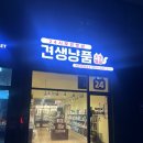 파주애견용품 문산무인펫샵 문산 견생냥품24시 무인펫샵