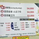 송림생오리숯불 이미지