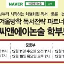 12/11(수), 19(목) [씨앤에이논술] 초중고 학부모 설명회 이미지